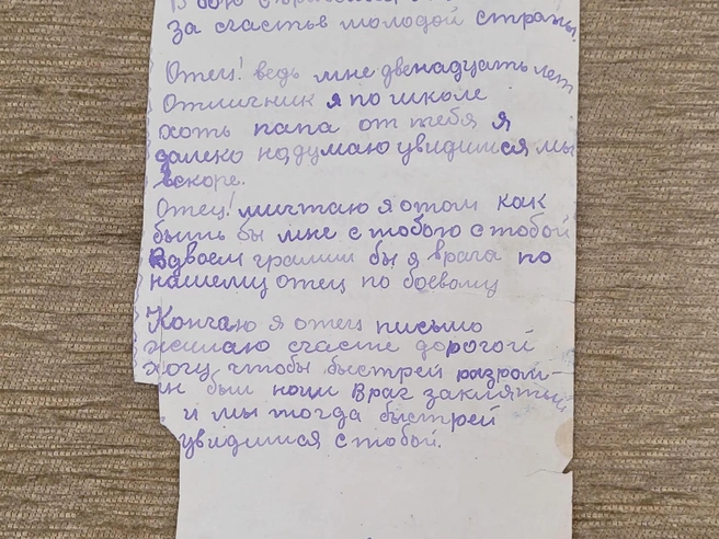 Письмо написано самим будущим художником | Источник: Александр Ашбель / E1.RU