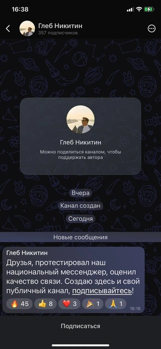 Никитин опубликовал первый пост в своем новом канале | Источник: скриншот канала в приложении MAX