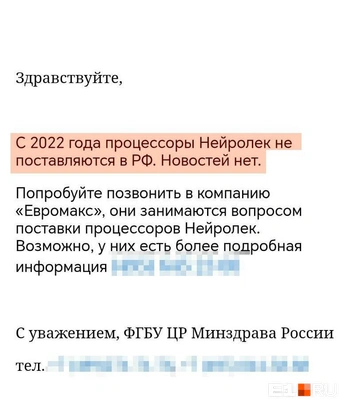 В больницах тоже смогли лишь констатировать, что нужного процессора нет в России | Источник: читательница E1.RU Анна