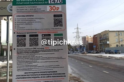 Krasnodar Woman Fined for Parking in Formerly Free Zone Without Signs