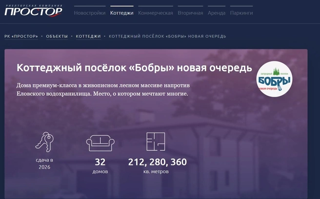 Новый коттеджный поселок планируют сдать в 2026 году | Источник: скриншот с сайта риелторской компании «Простор» / rkprostor.ru