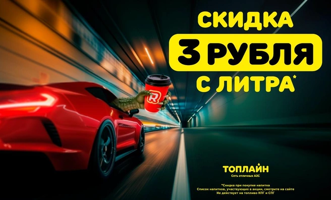 Источник: АЗС «Топлайн»