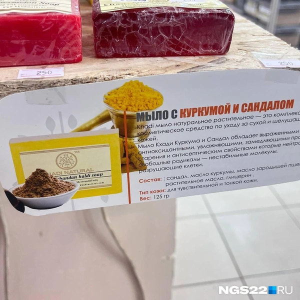 Мыло с сандалом | Источник: Полина Шевчукова / NGS22.RU