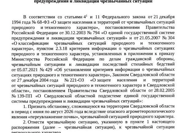 Указ | Источник: pravo.gov66.ru
