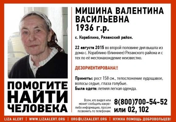В Кораблине пропала 79-летняя пенсионерка | ya62.ru