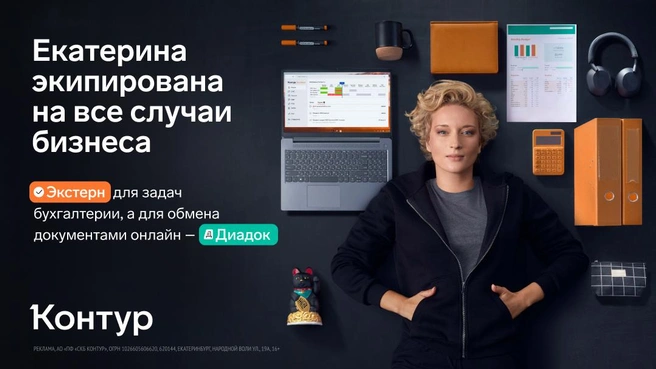 Контур поддерживает клиента с момента открытия бизнеса до выхода на международные рынки | Источник: Контур