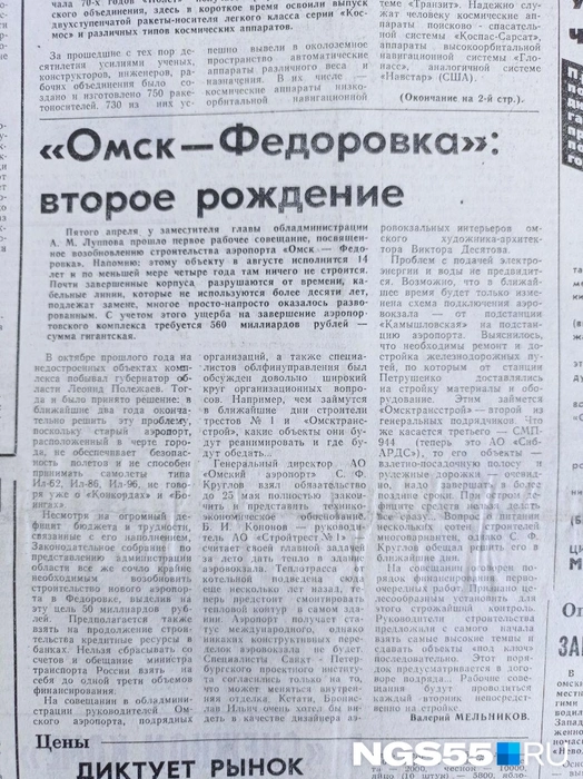 Власти надеялись достроить аэропорт еще в 1998 году  | Источник: Сергей Энквист / NGS55.RU 
