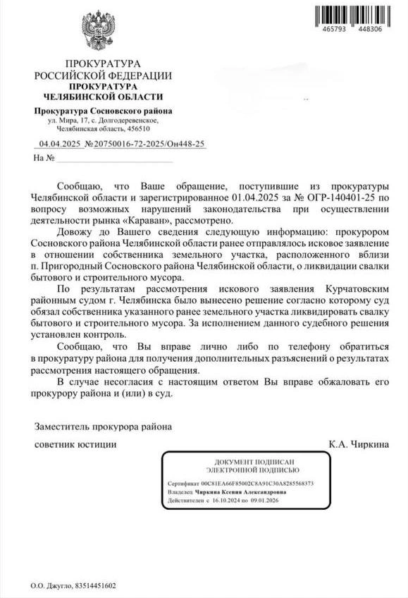 Прокуратура через суд потребовала от рынка убрать свалку | Источник: читатель 74.RU