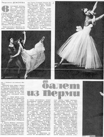 Фрагмент одной из публикаций о гастролях балета из Перми | Источник: пресс-служба Пермского театра оперы и балета