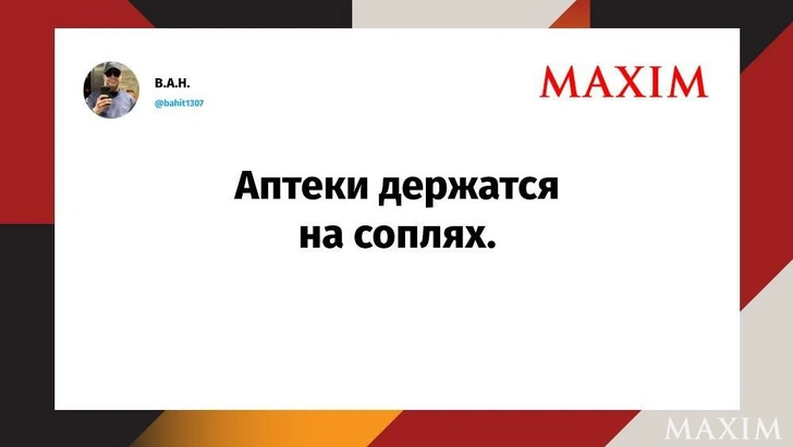 Лучшие смешные шутки недели и узник алкобара | Источник: MAXIM / X (Twitter)