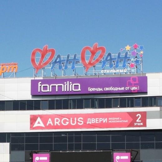 <p>администрация ТРЦ «Фан Фан»</p>