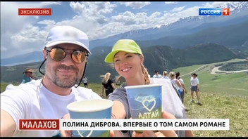 Роман уже путешествует с Полиной