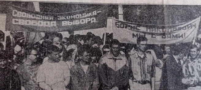 С такими плакатами встречали Ельцина омичи | Источник: Юрий Кафанов / Омская правда