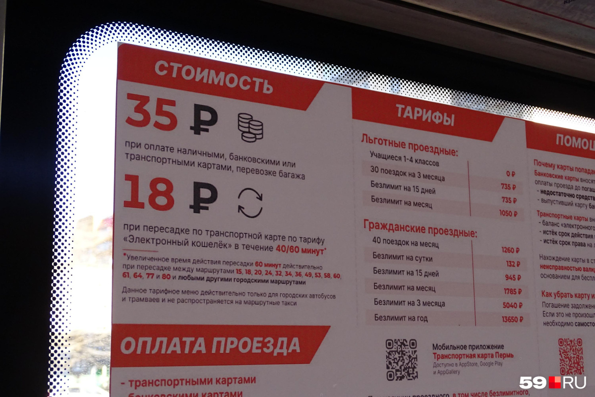 Сколько будет стоить проезд в 2025. Сколько будет стоить проезд в 2025