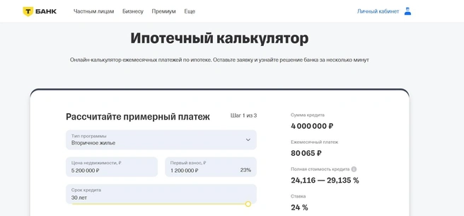 Источник: Tbank.ru