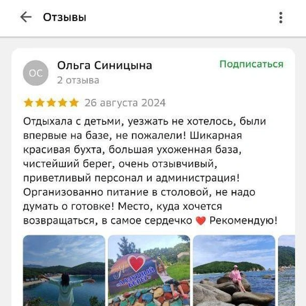 Отзывы о базе отдыха «Лазурный берег» (б. Окуневая) | Источник: 2ГИС