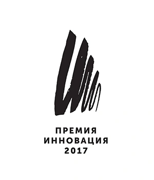 Выставка номинантов премии «Инновация»