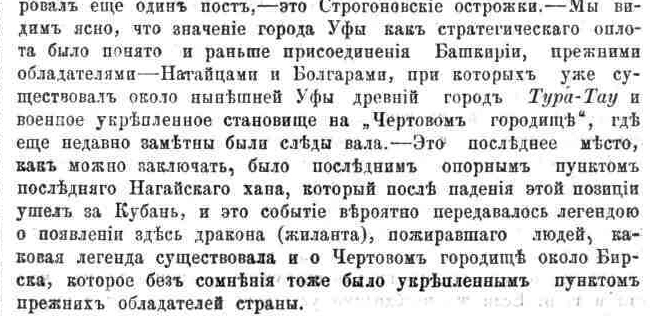То был последний опорный пункт Нагайского хана | Источник: Николай Гурвич / «Юбилейный сборник к 300-летию Уфы»