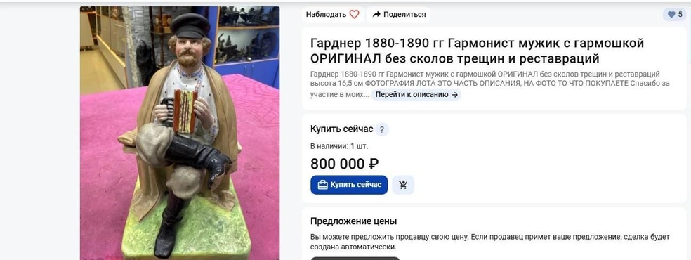 Чем «старше» изделие, тем дороже | Источник: Торговая площадка для коллекционеров