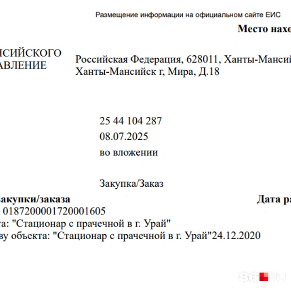 Недавно сами чиновники сообщали о расторжении контрактов с «Регионспецстроем» | Источник: Читатель 86.RU