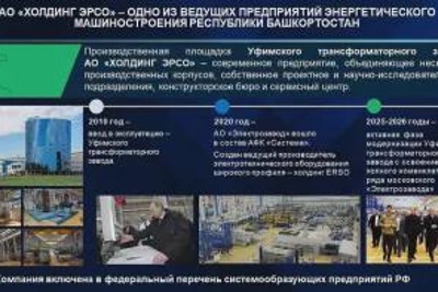 В модернизацию Уфимского трансформаторного завода вложат 2,2 млрд рублей
