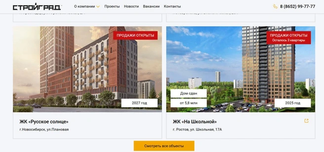«Русское Солнце» уже появилось на сайте холдинга как строящийся комплекс, а «Нормандия-Неман» — как сданный | Источник: «СтройГрад» / gk-stroygrad.ru
