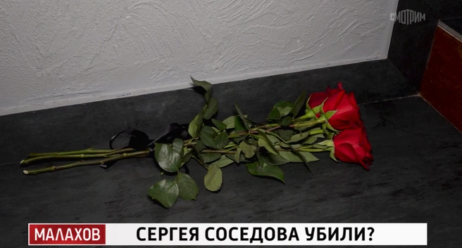 Племянник Соседова оставил цветы на лестнице | Источник: «Малахов» / smotrim.ru