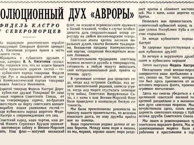Фрагмент полосы газеты «Правда» от 29 апреля 1963 года | Источник: Из архива автора