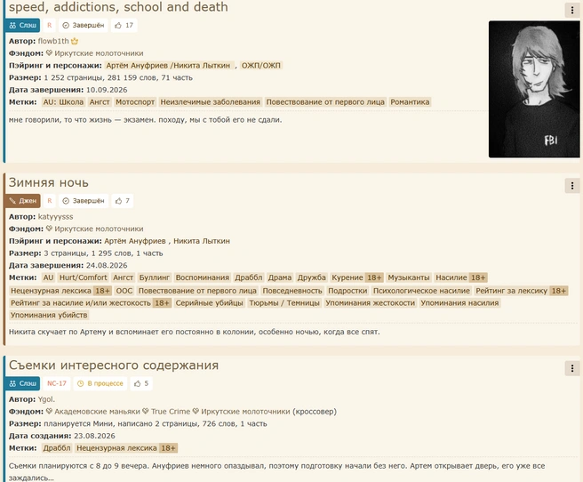 Источник: скриншот ficbook.net