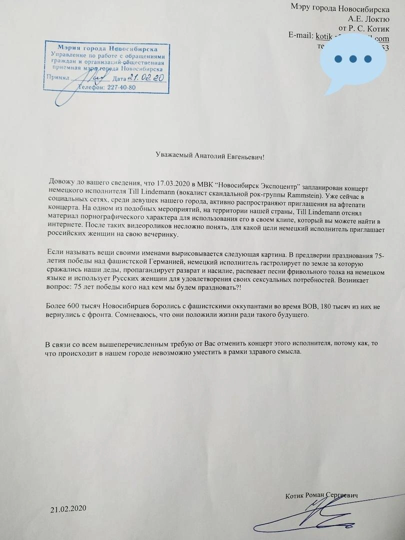 Новосибирец требует запретить концерт лидера группы Rammstein Тилля  Линдеманна в Новосибирске 21 февраля 2020 г - 21 февраля 2020 - НГС.ру