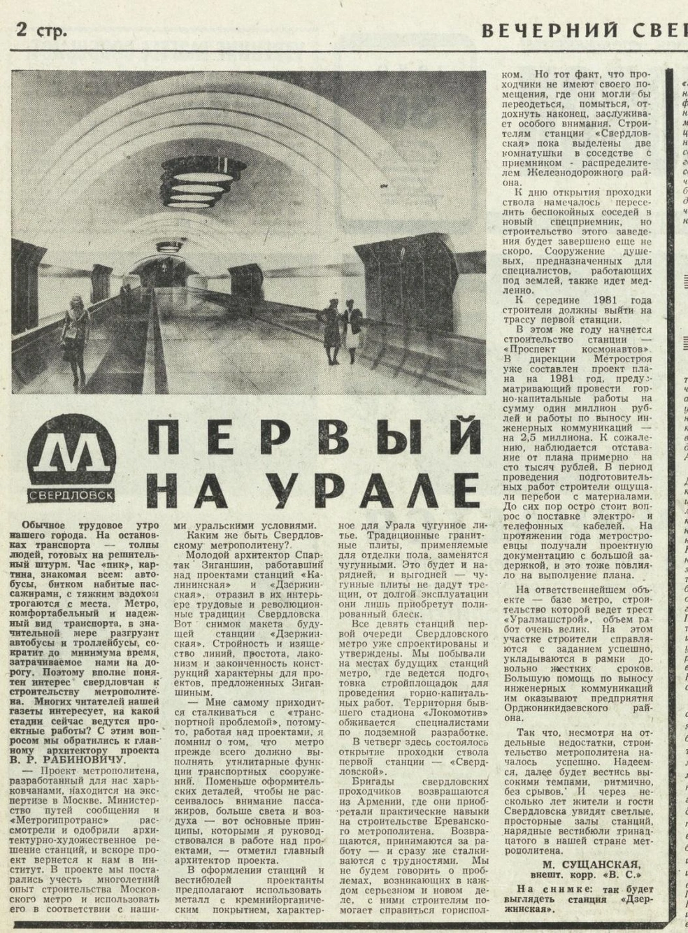 Вторая страница газеты «Вечерний Свердловск» за 30 августа 1980 года | Источник: Библиотека имени Белинского