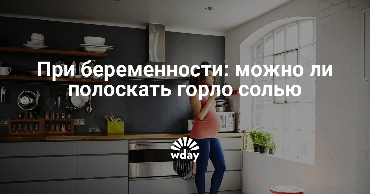 Хлоргексидин для полоскания горла беременности. Порошок для полоскания горла. Можно ли беременным полоскать горло солью. Фурацилин для промывки горла. Сода и соль полоскание пропорции.