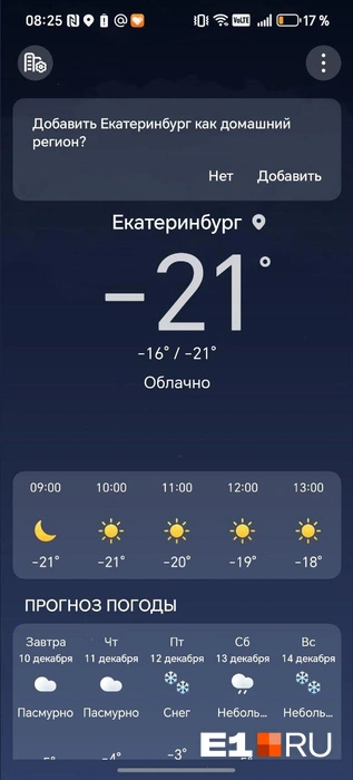 Ну разве это мороз?  | Источник: читатель E1.RU 