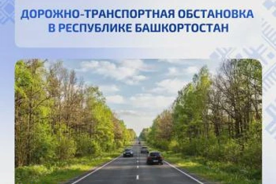 ДТП в Башкортостане: сводка на 29 сентября 2026