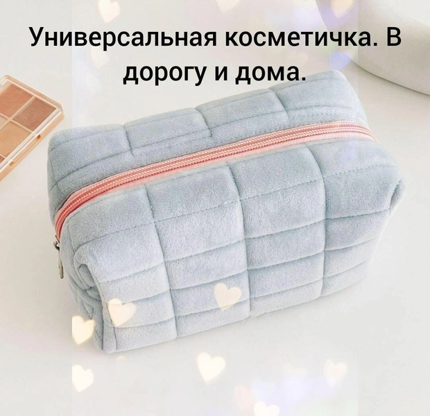 Косметичка