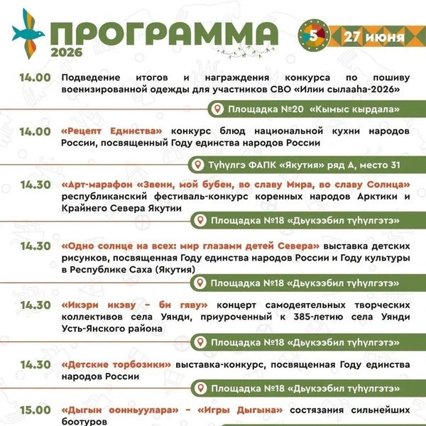 Источник: администрация Якутска