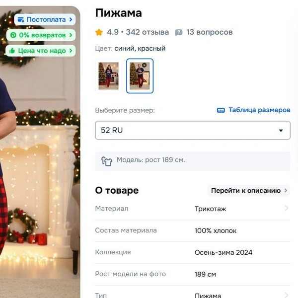 Деда Мороза заказывали? | Источник: ozon.ru