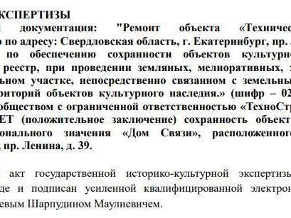 Ремонт разрешён, так как он не нанесёт ущерба историческому зданию Главпочтамта. | Источник: Акт государственной историко-культурной экспертизы