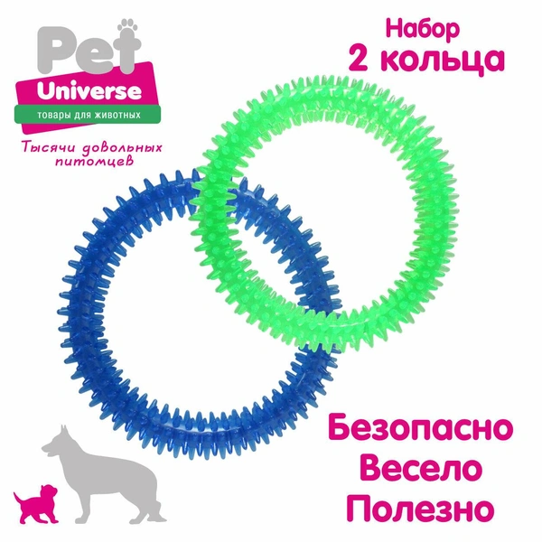 Игрушка для собак Pet Universe набор из 2-х колечек 