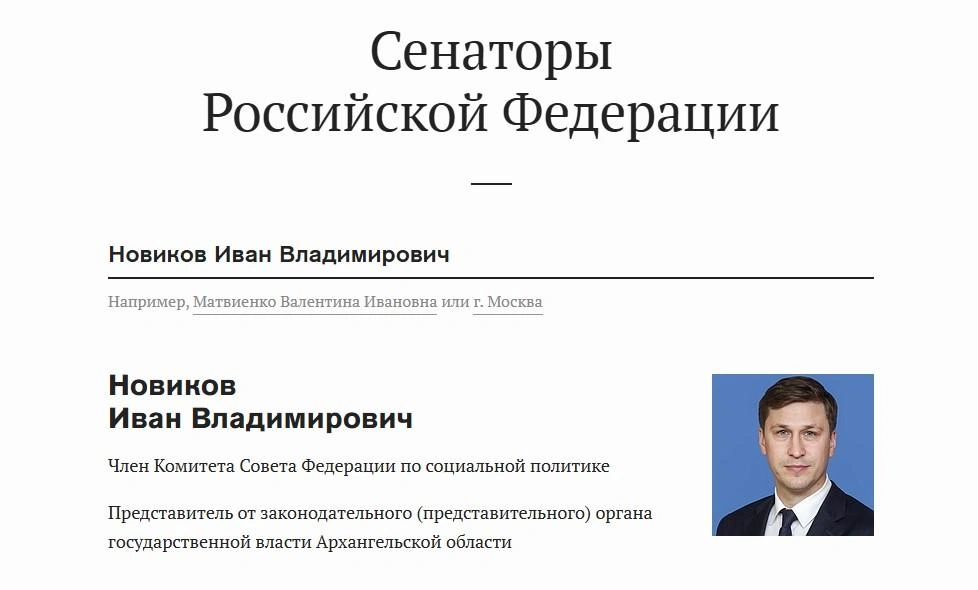 Иван Новиков продолжает деятельность в СФ | Источник: Совет Федерации / сouncil.gov.ru
