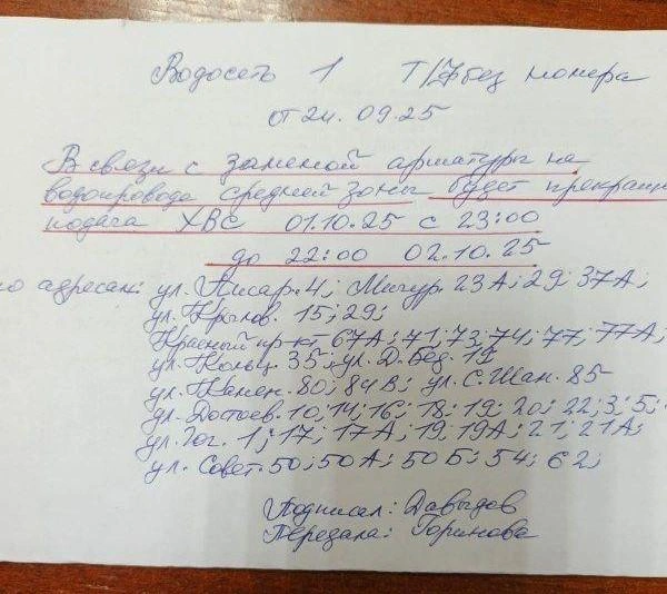 Некоторые жители получили уведомление, написанное от руки | Источник: читатель НГС