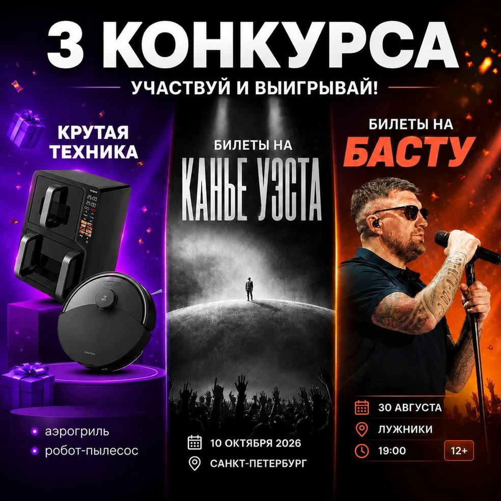 Мы сейчас проводим сразу три крутых конкурса! | Источник: Сергей Панин