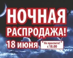 В Перми пройдет ночная распродажа бытовой техники и электроники | 59.ru