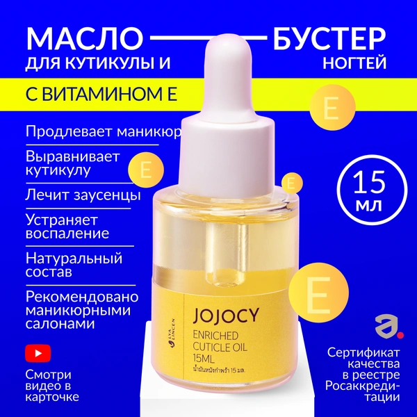 Lya Lincen Масло для кутикулы и ногтей, маникюра и педикюра JOJOCY 