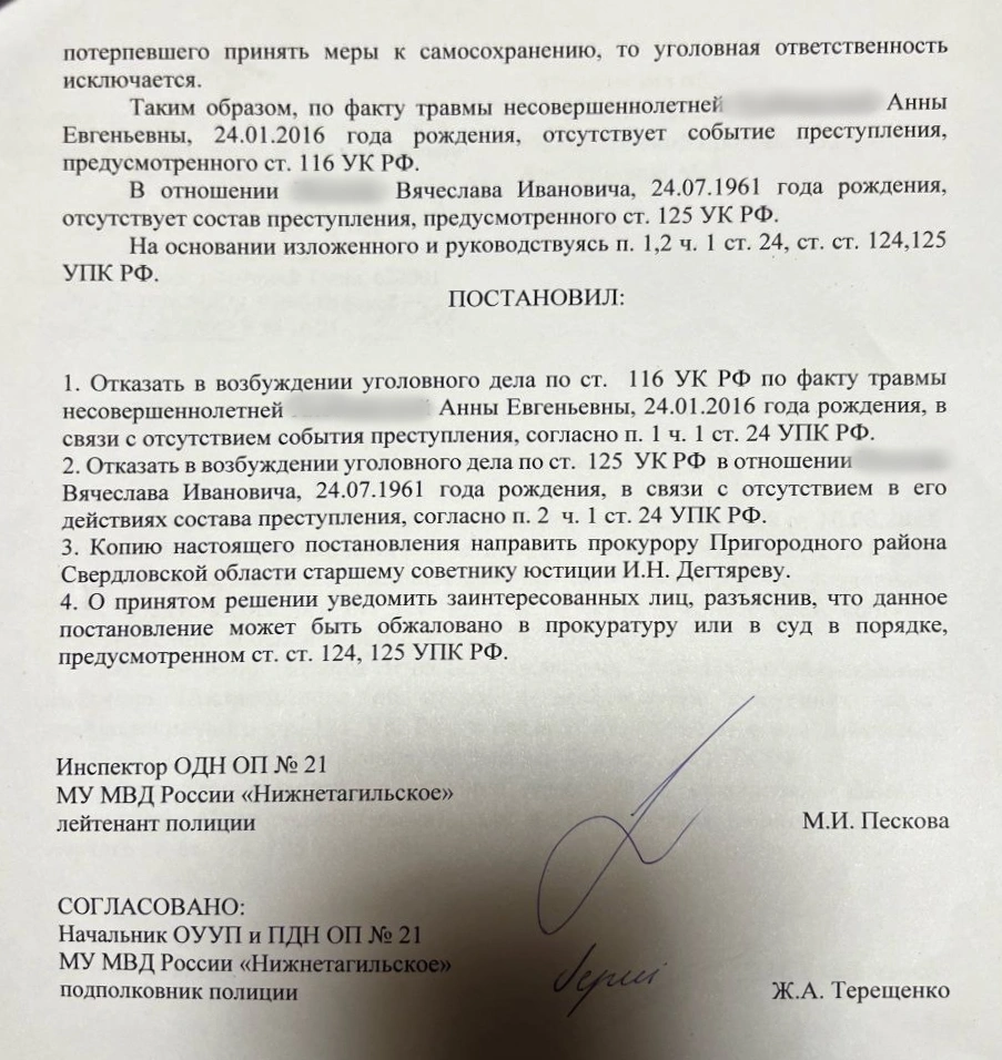 Состава преступления полиция не нашла. 125 статья УК РФ&nbsp;— это оставление в опасности, хозяин уверил, что передал ребенка родителям. 116 статья&nbsp;— побои | Источник: предоставлено Марией 