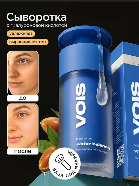 VOIS Сыворотка для лица увлажняющая с гиалуроновой кислотой