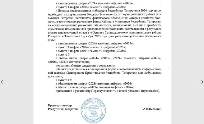 Источник: Pravo.tatarstan.ru