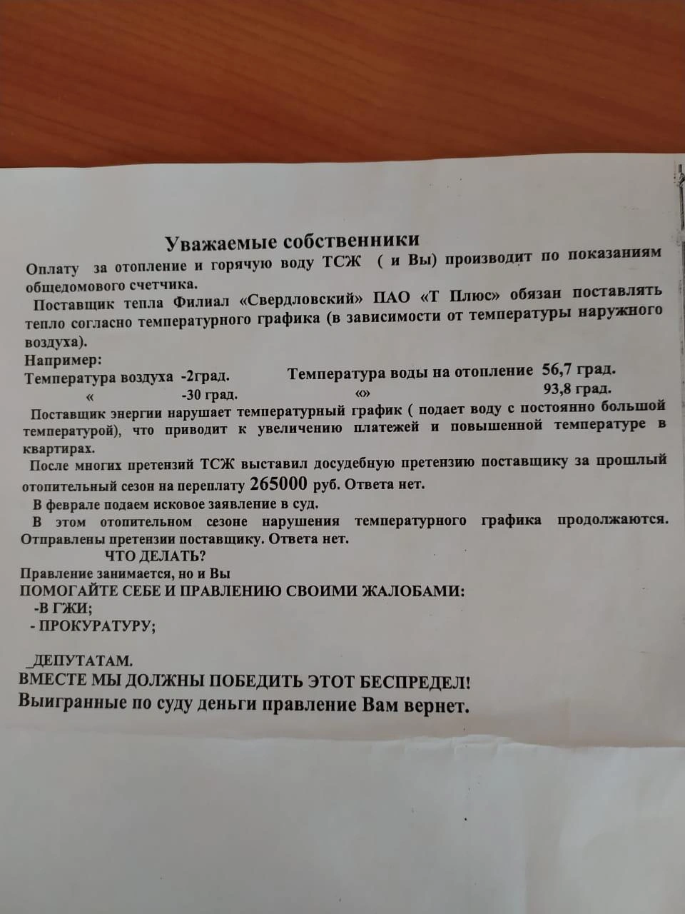 На Уктусе ТСЖ подает в суд на энергетиков за чересчур горячие батареи - 4  февраля 2021 - Е1.ру