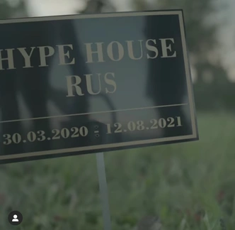 Егор Шип выпустил видео, в котором похоронил Hype House. И в нем есть отсылка на Валю Карнавал!