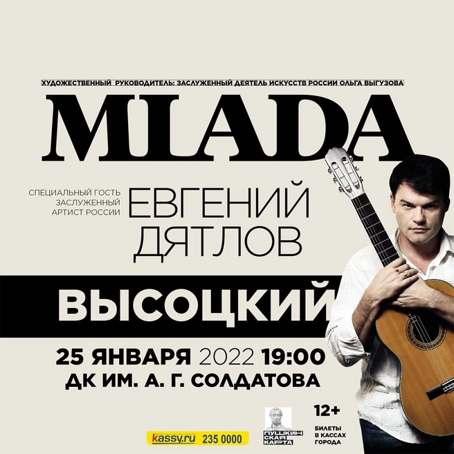 Афиша концерта | Источник: хор «Млада»